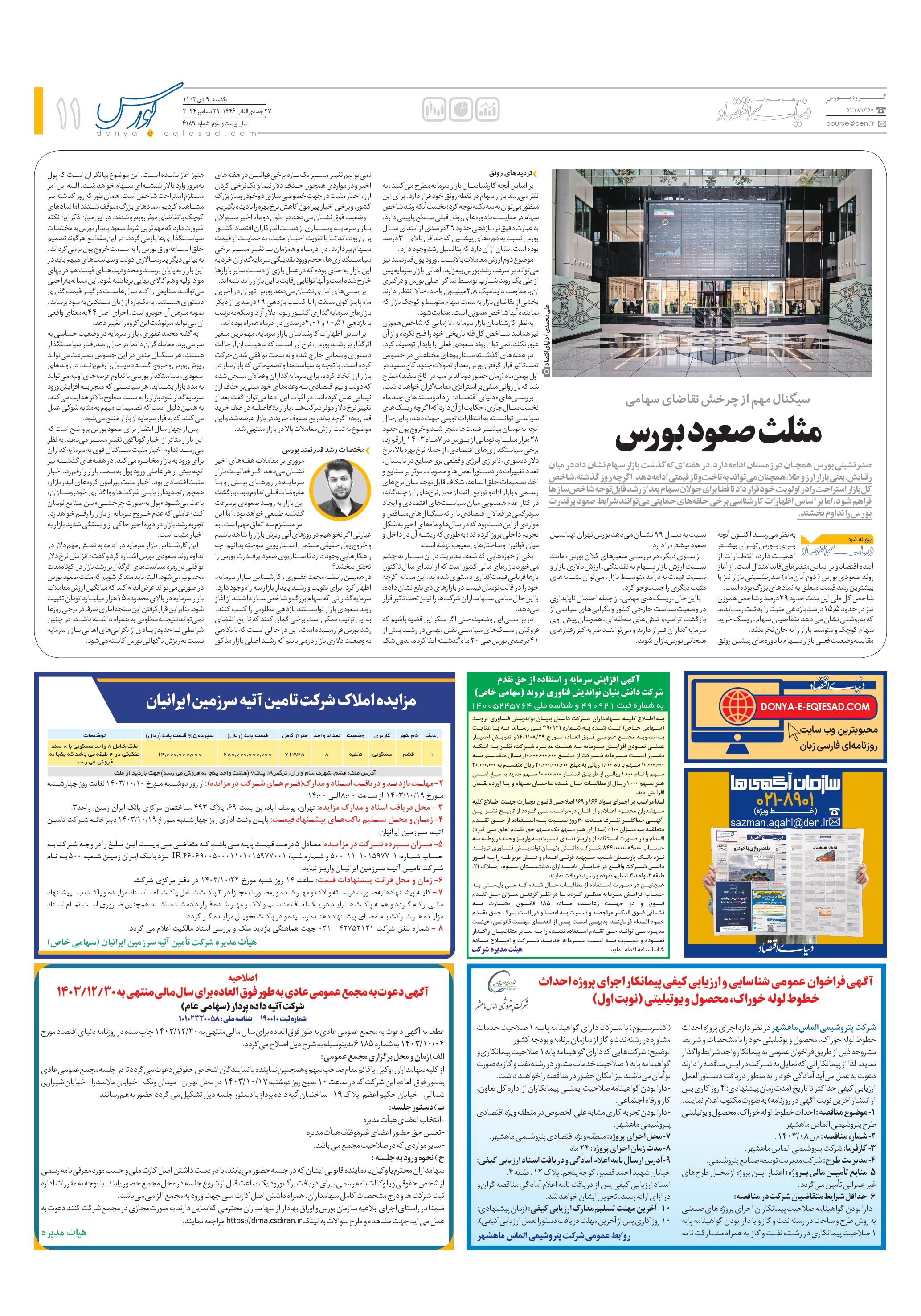 مناقصه نوبت اول