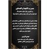 تسلیت مهدی قارونی مدیرعامل شرکت پتروشیمی الماس ماهشهر در پی جنایت رژیم صهیونیستی